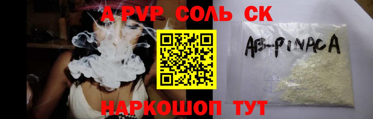 A PVP Crystall  Alfa_PVP мука  Сердобск  закладка  Вход с VPN  APVP Crystall 
