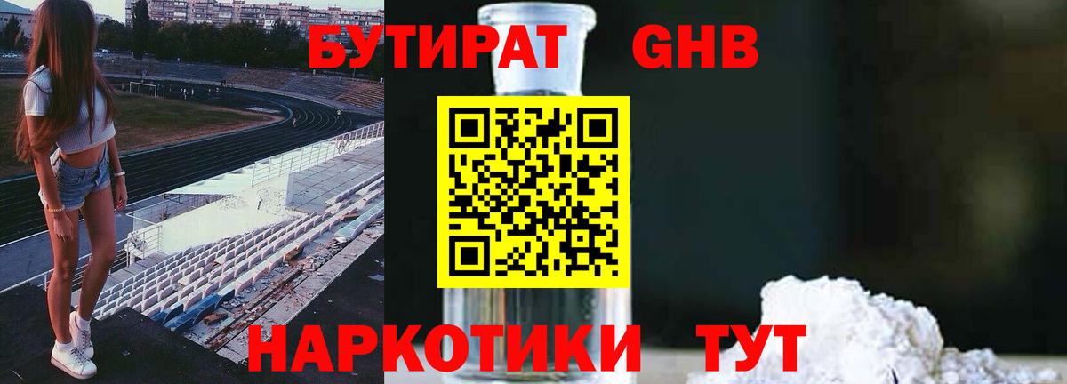 Бутират бутик Сердобск
