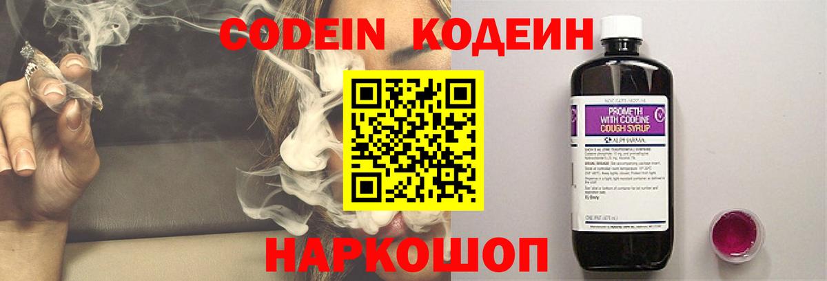 Сердобск  Codein напиток Lean (лин)  Вход с VPN 