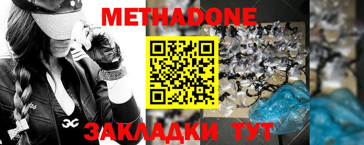 МЕТАДОН кристалл  Метадон кристалл  Сердобск  Вход с VPN 